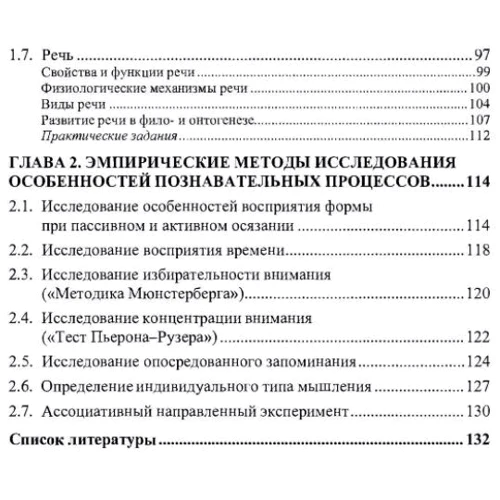 М. А. Мирончук: Психология познавательных процессов: Обложка Мягкая