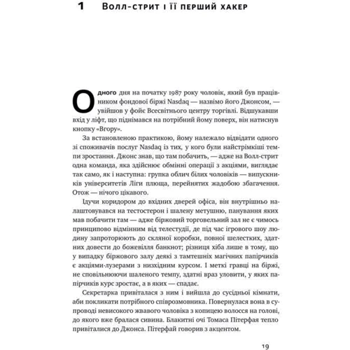 Тотальна автоматизація. Як комп'ютерні алгоритми змінюють світ: ISBN 978-617-7552-45-0