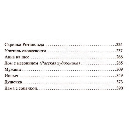 Антон Чехов. Дама з собачкою: Кількість сторінок 416