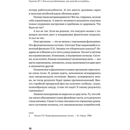 Семен Лавриненко, Анастасія Пономаренко: Дієтологічні дурниці. повалення міфів: Жанр дієти