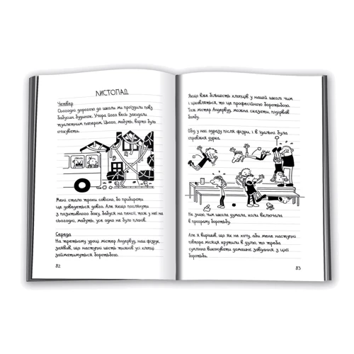 Джеф Кінні: Дневник слабака. Книга 1: Виробник КМ-Букс