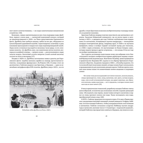 Ричард Роудс: Энергия. История человечества: Производитель Колибри