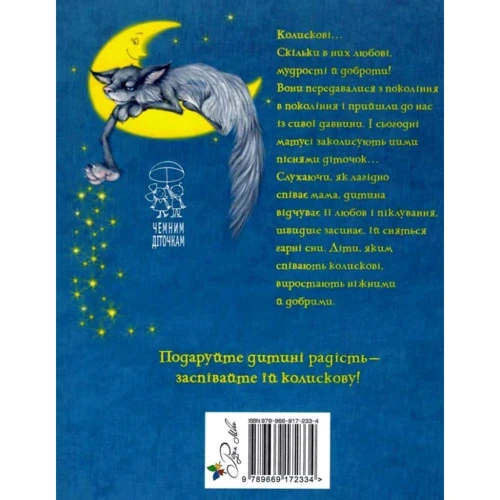 Мамині колискові: Производитель Рідна мова
