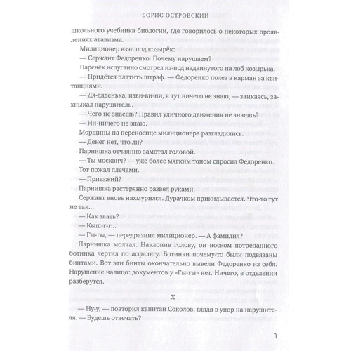 Борис Островський: Психотерапевтичні бесіди з неврівноваженим фізиком: ISBN 978-5-519-49296-6