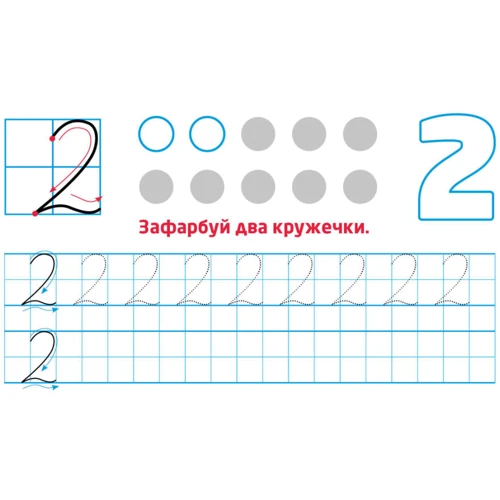 Багаторазові прописи. Цифри та числа: ISBN 9789667506599