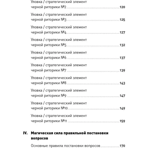 Карстен Бредемайер: Черная риторика. Власть и магия слова: Обложка Мягкая