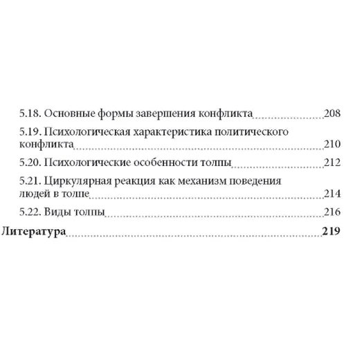 В. Д. Скорюк: Социальная психология в схемах и комментариях фото 6