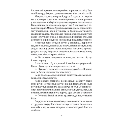 Джек Лондон: Білий Зуб: ISBN 978-966-03-8380-7