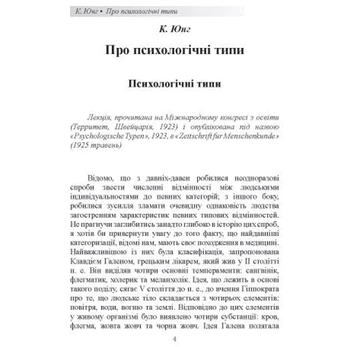 Карл Густав Юнг: Патологія сексуальних потягів Посібник з профайлінгу: Автор Карл Густав Юнг
