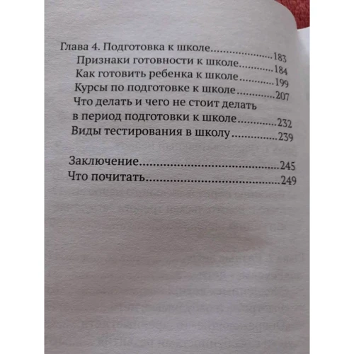 Катерина Бурмістрова, Ксенія Кнорре: Освітній невроз? Як вибрати школу і не зійти з розуму: Кількість сторінок 256