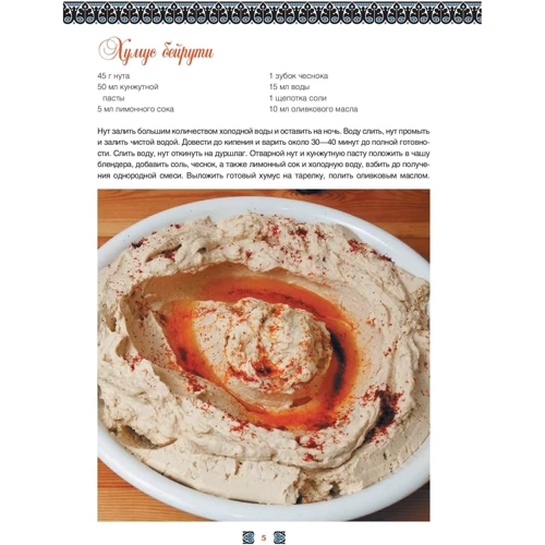 Арабская кухня: Жанр Кухни мира