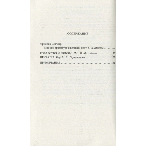 Фридрих Шиллер: Коварство и любовь. Перчатка: Производитель Фолио