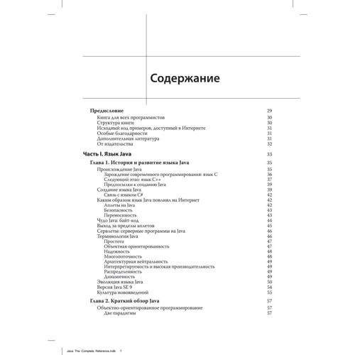 Герберт Шілдт: Java. Повне керівництво. Том 1 (10-е видання): Автор Герберт Шілдт