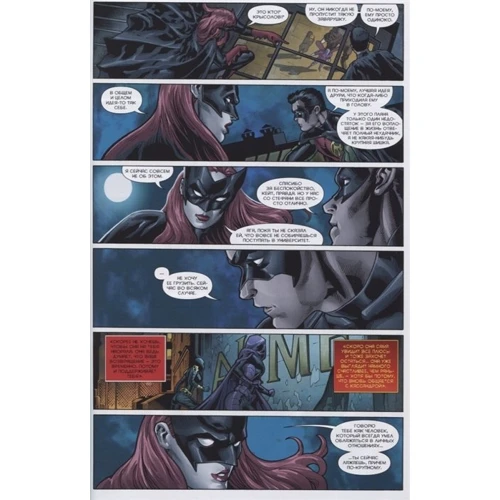 Джеймс Тайніон IV: Всесвіт DC. Rebirth. Бетмен. Detective Comics. Книга 6. Бетмени назавжди: ISBN 978-5-389-17155-8