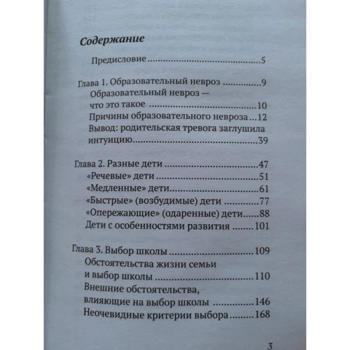 Катерина Бурмістрова, Ксенія Кнорре: Освітній невроз? Як вибрати школу і не зійти з розуму: Автор Катерина Бурмістрова