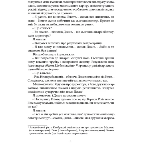 Чарльз Персі Сноу: Наставники: Автор Чарльз Перси Сноу