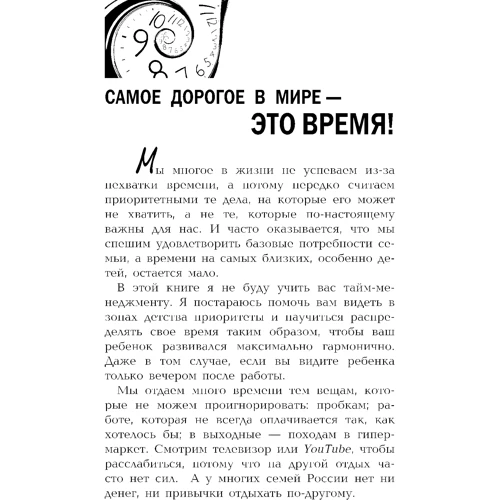 Валентина Паевская: Я плохая мама? Как воспитать ребенка, не имея на это времени: Обложка Твердая