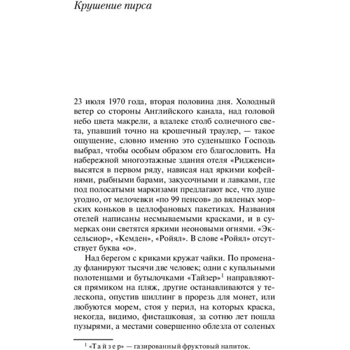 Крушение пирса фото 7