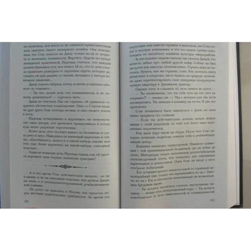 Виктория Исаева: Кнопка Власти. Sex. Addict. #Признания манипулятора: Автор Виктория Исаева