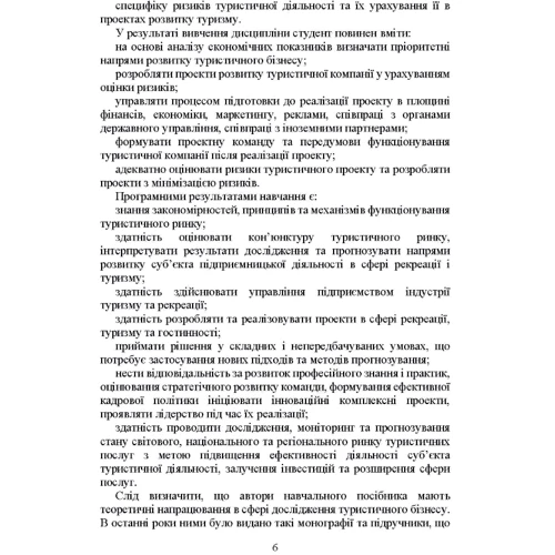 І. Л. Сазонець, О. М. Сазонець: Управління проектами та ризиками в туризмі: ISBN 978-611-01-2940-4
