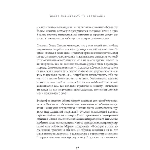 Джулс Еванс: Свобода від контролю. Як вийти за рамки внутрішніх обмежень фото 9