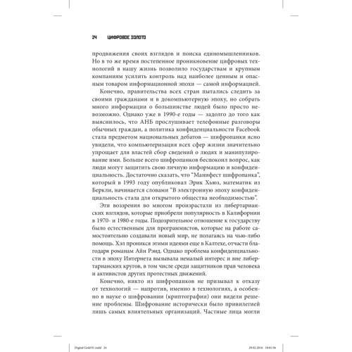 Натаниел Поппер: Цифровое золото. Невероятная история Биткойна, или как идеалисты и бизнесмены изобретают деньги заново: Обложка Мягкая