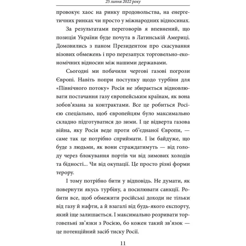 Шостий місяць війни. Хроніка подій. Промови та звернення Президента Володимира Зеленського: Жанр Украина