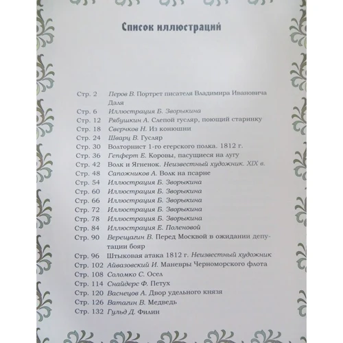 Владимир Даль: Сказки В. И. Даля: Обложка Твердая