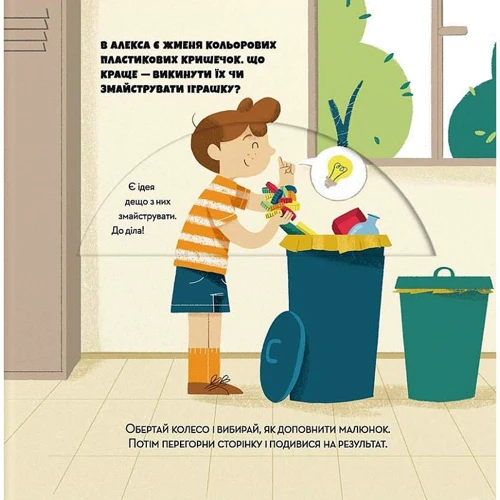 Daco's Confetti: Спаси Землю. Пластик: ISBN 978-617-8076-20-7