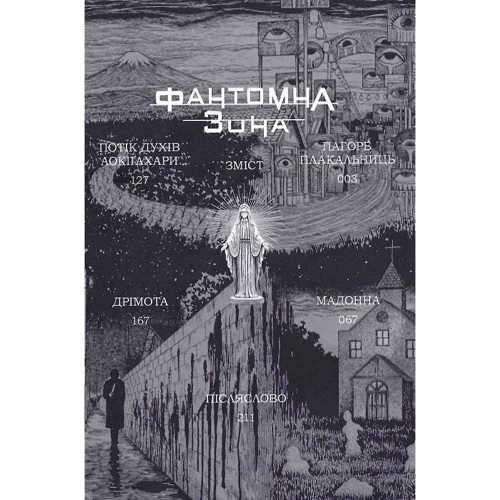 Джюнджі Іто: Фантомна зона: Виробник MAL'OPUS