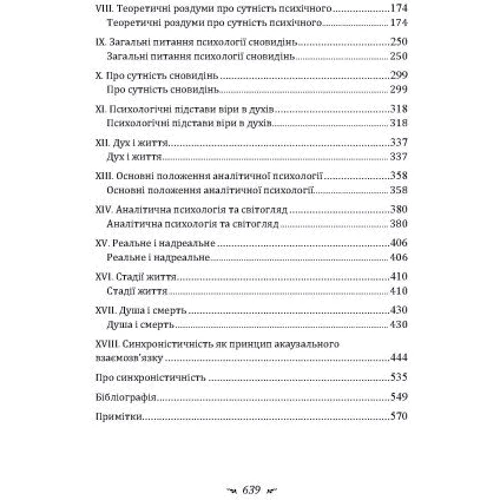 Карл Густав Юнг: Динаміка невідомого: Виробник Центр навчальної літератури (ЦУЛ)