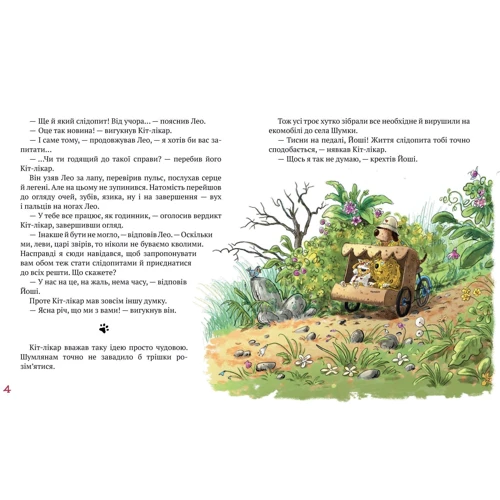 Валько: Кіт-лікар. Книга 3. Шумківський чугайстер: Производитель Рідна мова