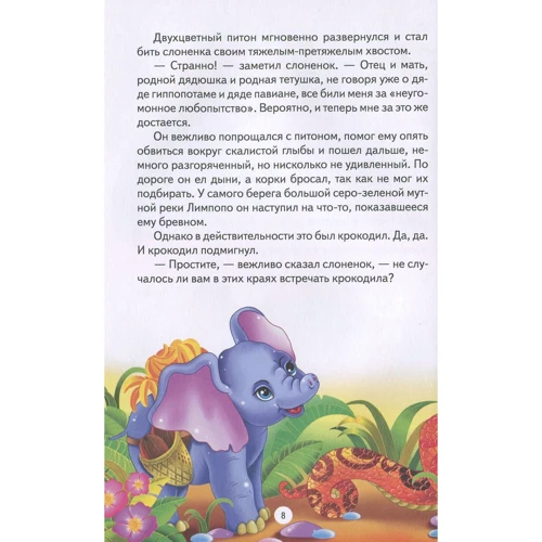 Редьярд Киплинг: Как слоненок получил свой хобот и другие сказки: Жанр Сказки