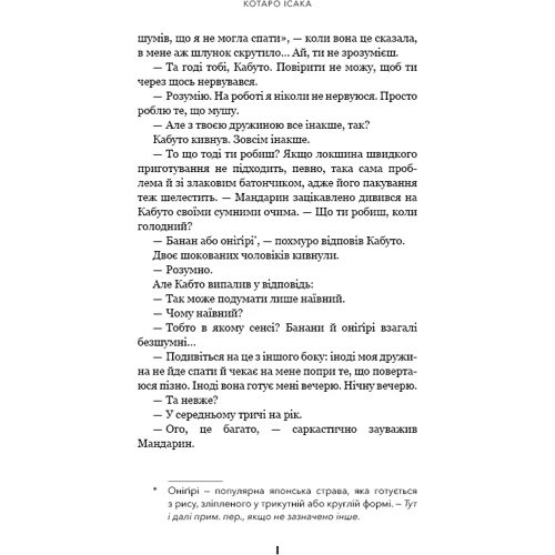 Котаро Ісака: Богомол: Обкладинка Твердая