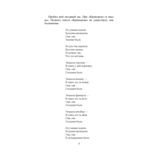 Валерий Генкин: Записки из "Веселой пиявки": Количество страниц 192
