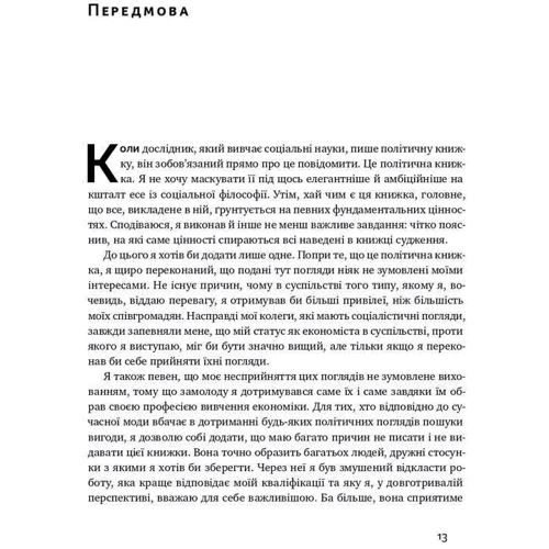 Фрідріх Гаєк: Шлях до рабства: Жанр Экономика