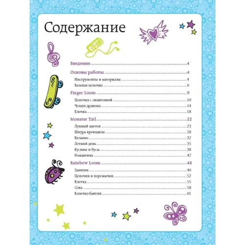 Екатерина Расина: Волшебные резиночки: ISBN 978-5-699-80962-2