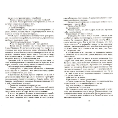 проклятий горн: Автор Олексій Пехов