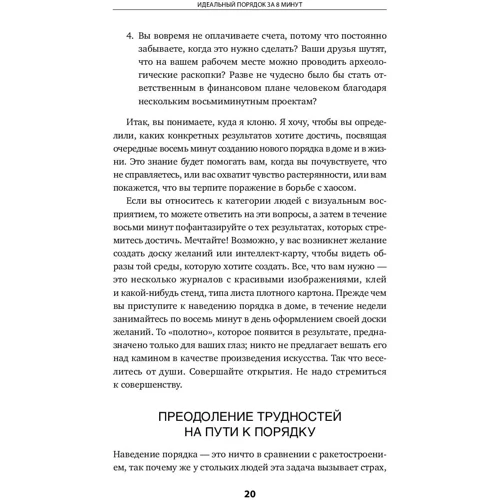 Реджина Лідс: Ідеальний порядок за 8 хвилин. Легкі рішення для спрощення життя і вивільнення часу: ISBN 978-5-9614-6229-6