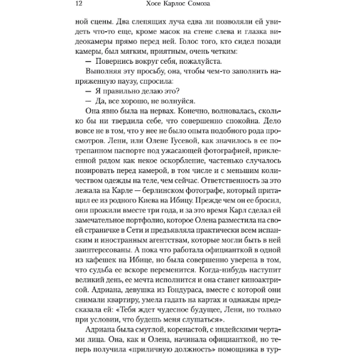 Хосе Карлос Сомоса: Спокуса: Кількість сторінок 512