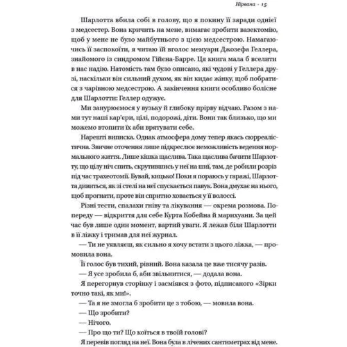 Усмішки долі. Оповідання фото 8