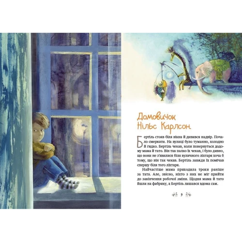 Астрід Ліндґрен: Велика книжка маленьких казок: Количество страниц 216