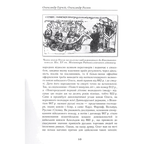 Олександр Гуржій, Олександр Реєнт: У лабіринтах української дипломатії. Від князівської доби до початку ХХ століття: Виробник Арій