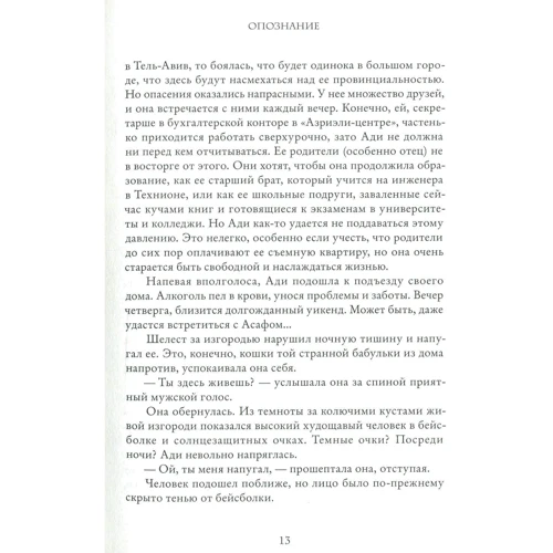 Лиад Шохам: Опознание: Производитель Синдбад
