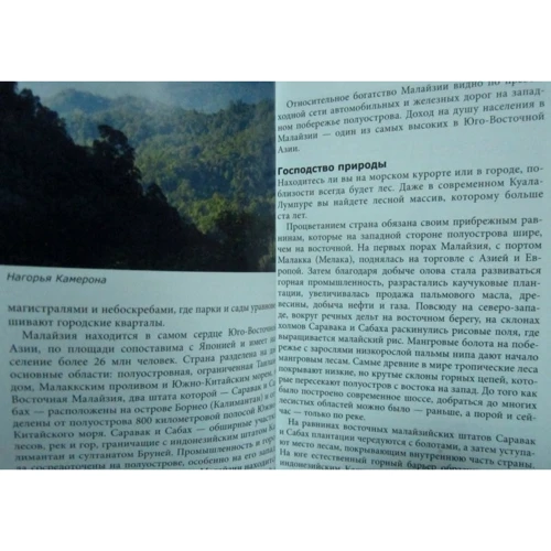 Джек Олтман: Малайзія. Путівник Berlitz Pocket Guide: ISBN 978-5-8183-1914-8