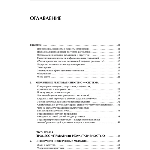 Гері Кокінз: Управління результативністю: Виробник Паблішер
