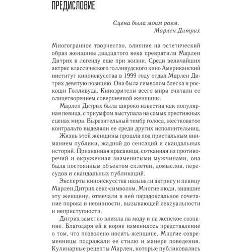 Женщина-миф. Марлен Дитрих: Обложка Твердая