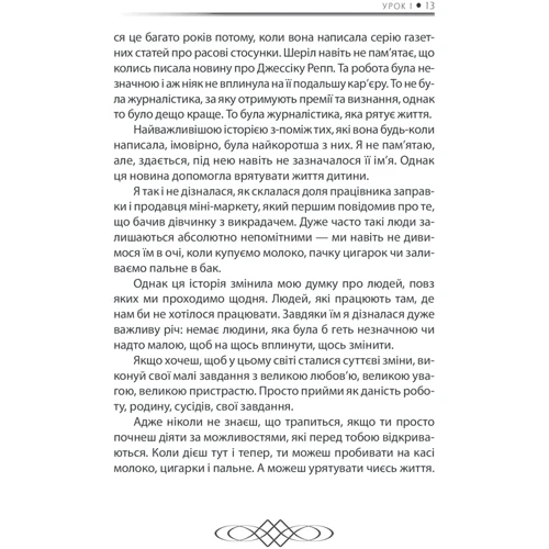 Регіна Бретт: Будь дивом: 50 уроків, щоб зробити неможливе можливим: Производитель Клуб семейного досуга