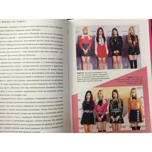 Эдриан Бесли: BLACKPINK in your area! Биография самых популярных К-РОР див: ISBN 978-5-04-110217-3