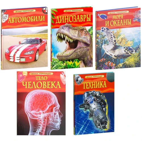 Комплект книг Дитяча енциклопедія: Автомобілі + Динозаври + Моря і океани + Тіло людини + Техніка
